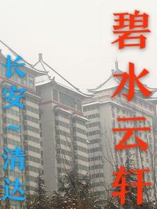 碧水云轩租房二室一厅